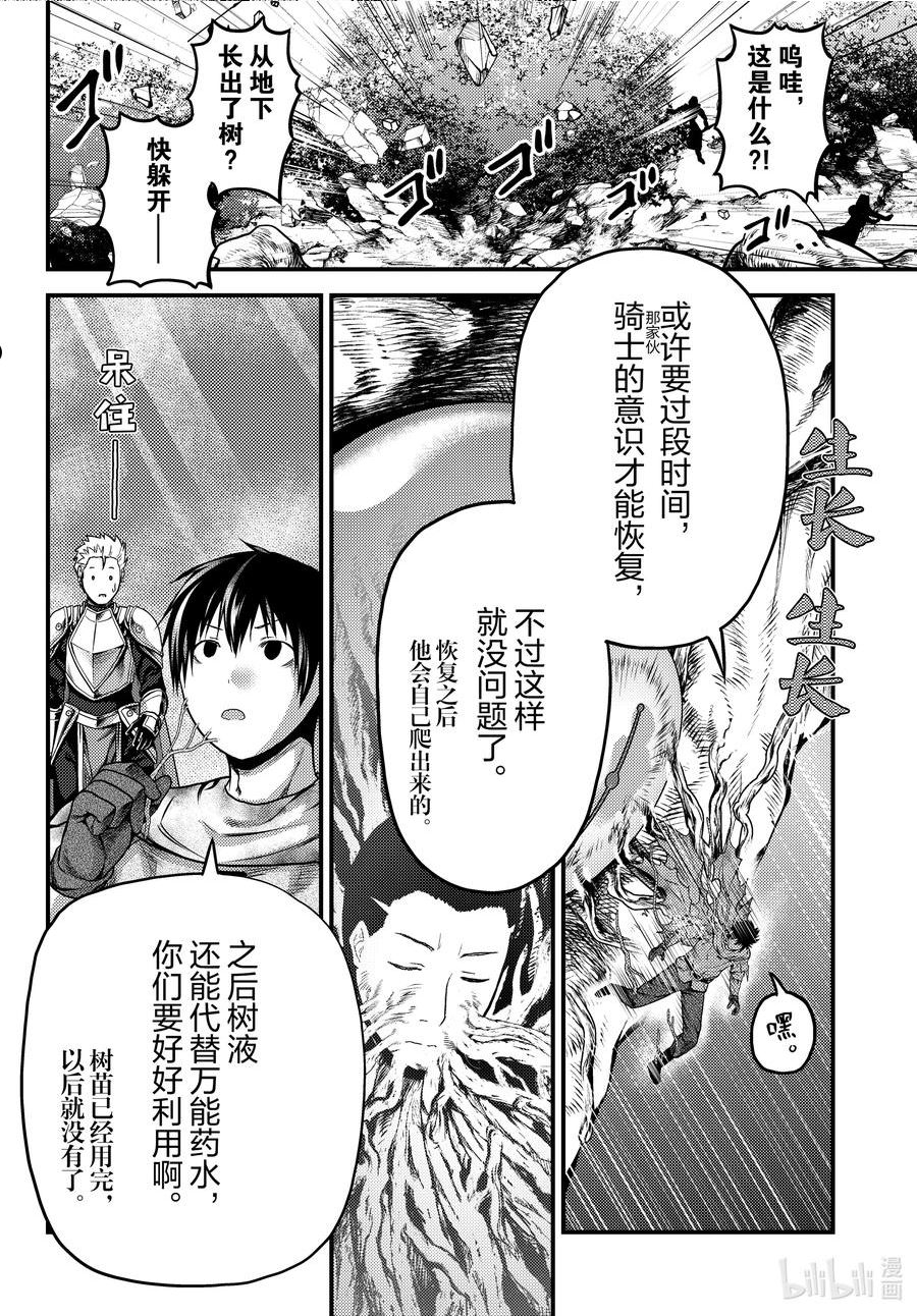 我是村民，有何贵干？漫画,63 职责14图