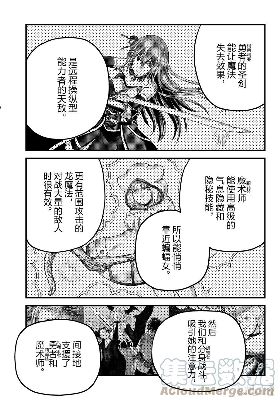 我是村民，有何贵干？漫画,63 职责19图