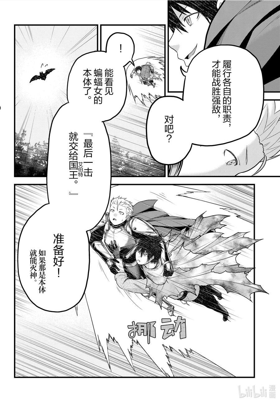 我是村民，有何贵干？漫画,63 职责20图