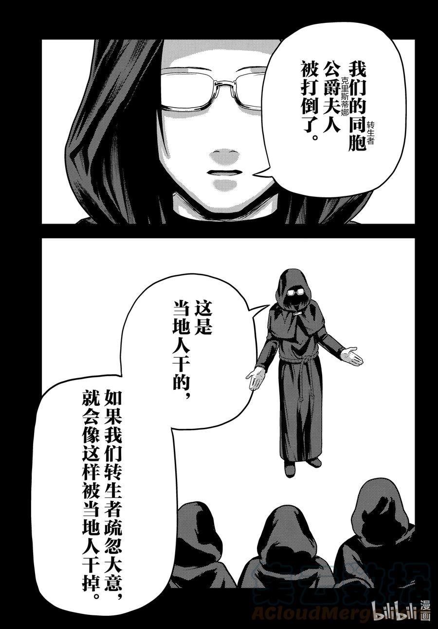 我是村民，有何贵干？漫画,63 职责25图