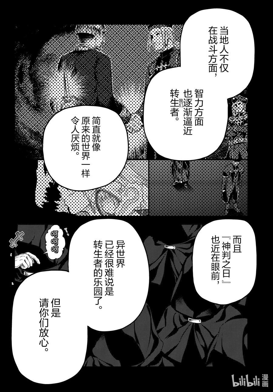 我是村民，有何贵干？漫画,63 职责26图