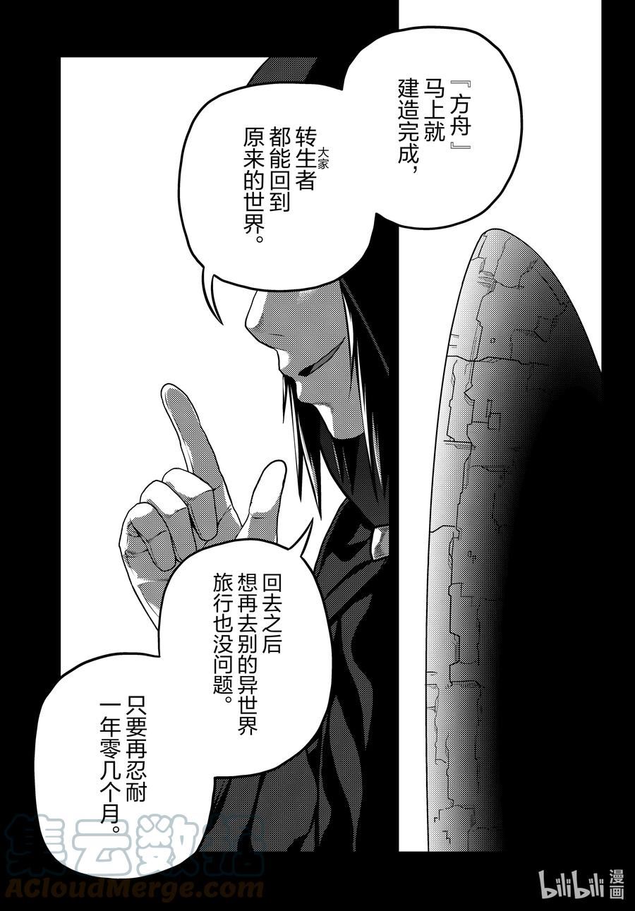 我是村民，有何贵干？漫画,63 职责27图