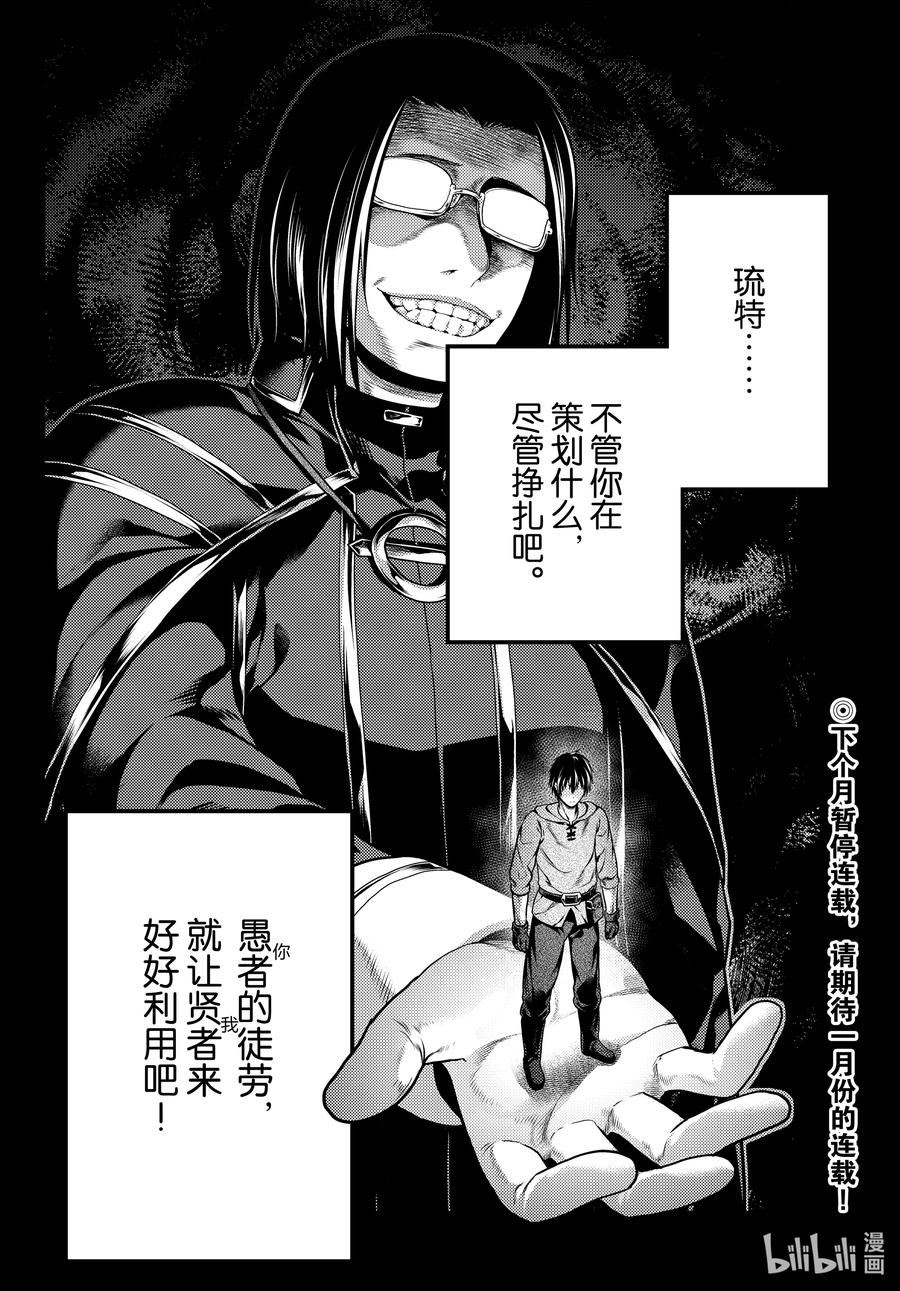 我是村民，有何贵干？漫画,63 职责28图