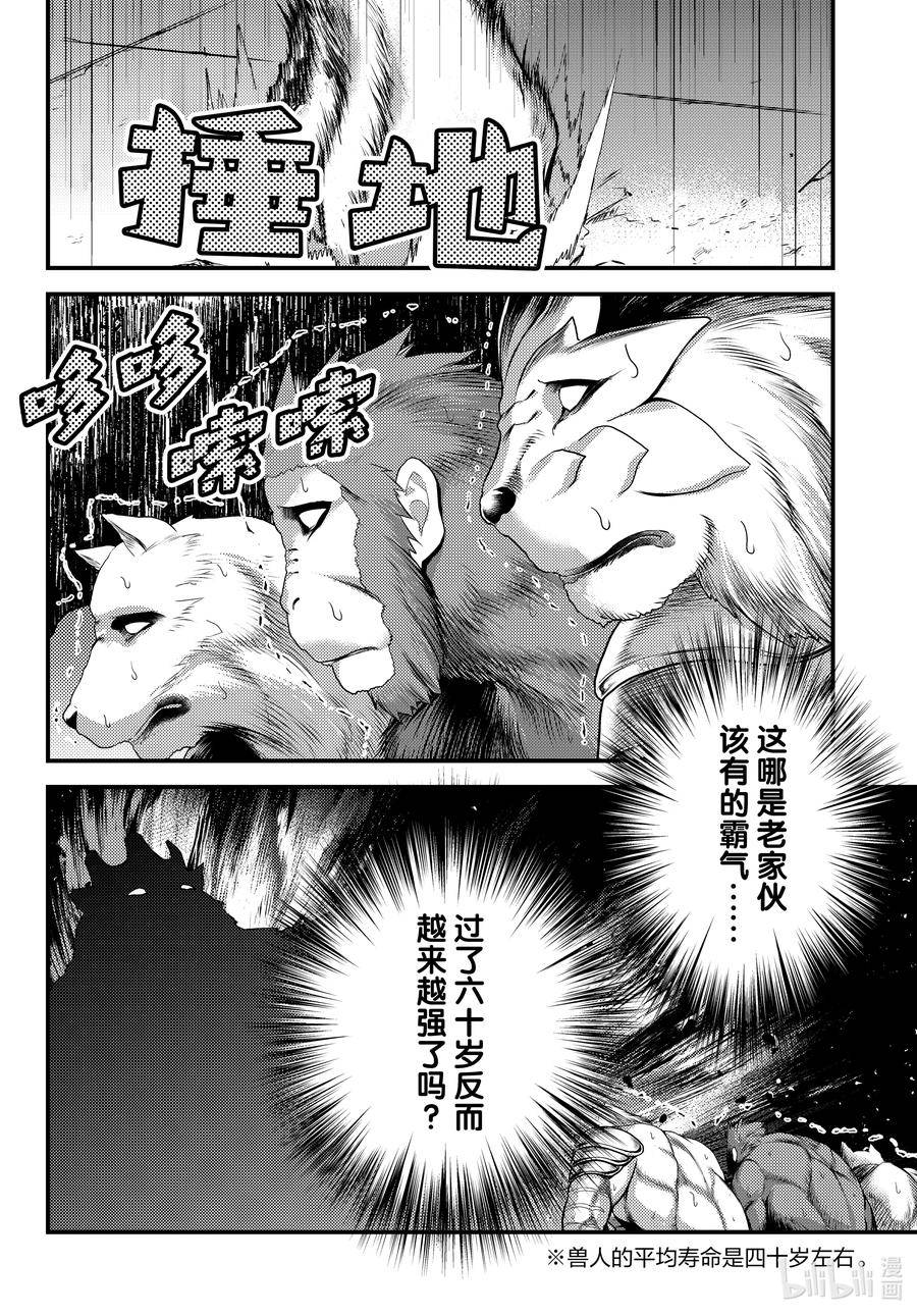 我是村民有何贵干漫画解读漫画,66 兽王和十二神兽14图