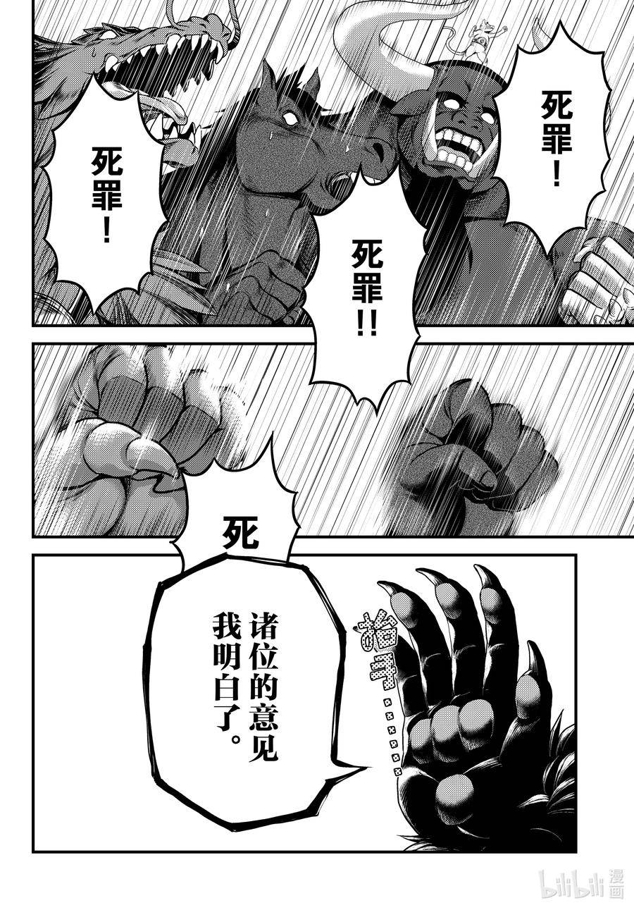 我是村民有何贵干漫画解读漫画,66 兽王和十二神兽16图