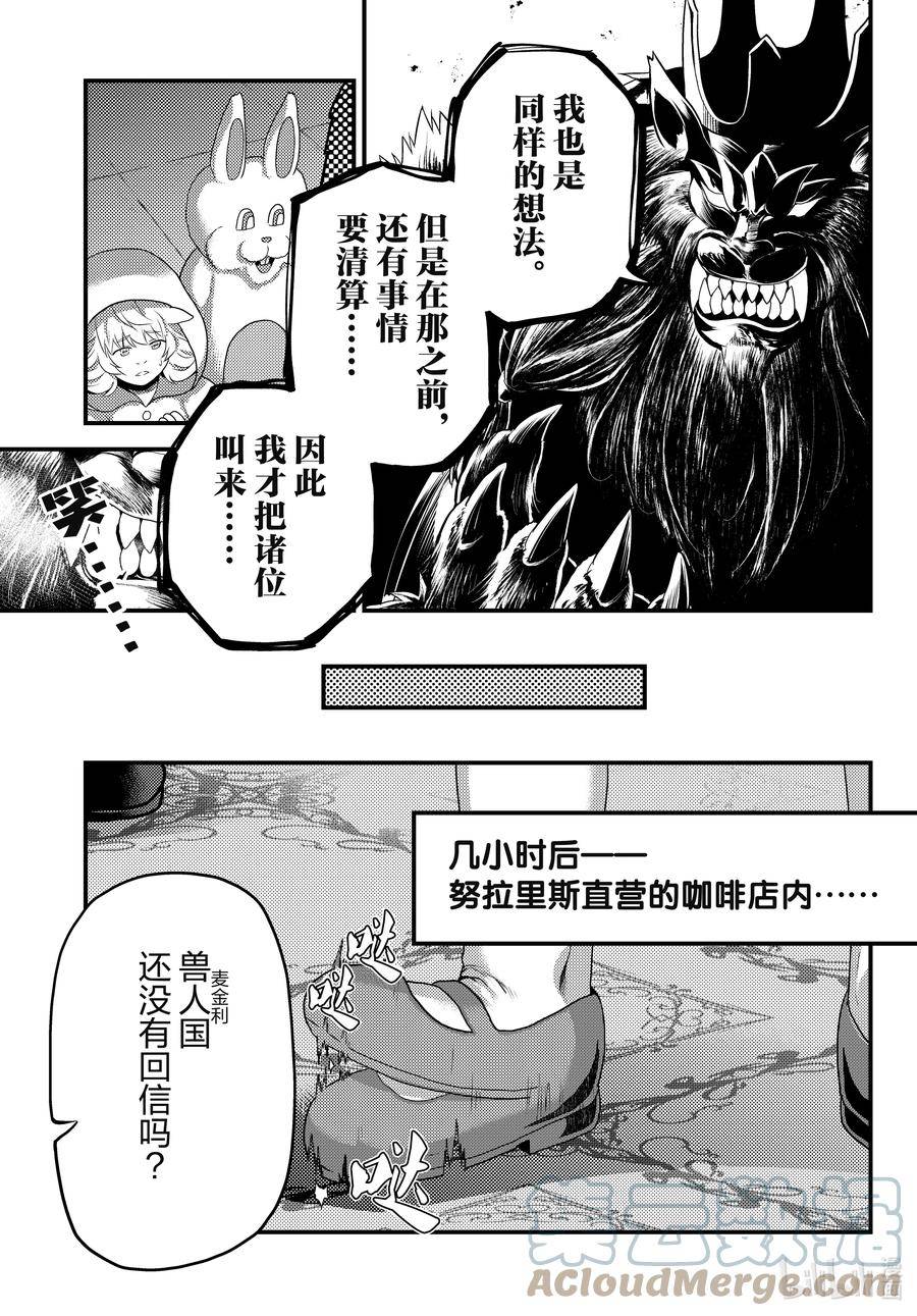 我是村民有何贵干漫画解读漫画,66 兽王和十二神兽17图