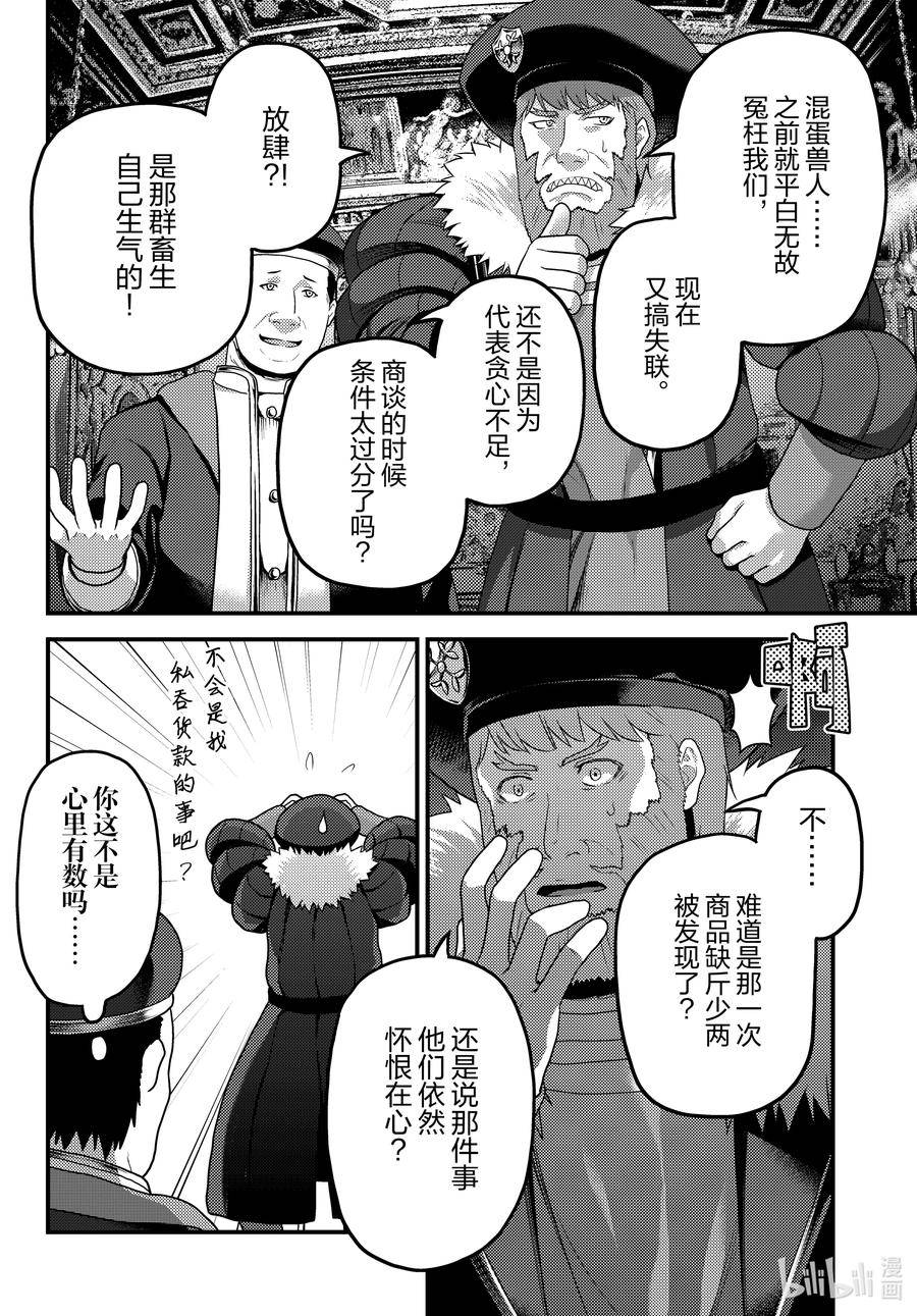 我是村民有何贵干漫画解读漫画,66 兽王和十二神兽18图