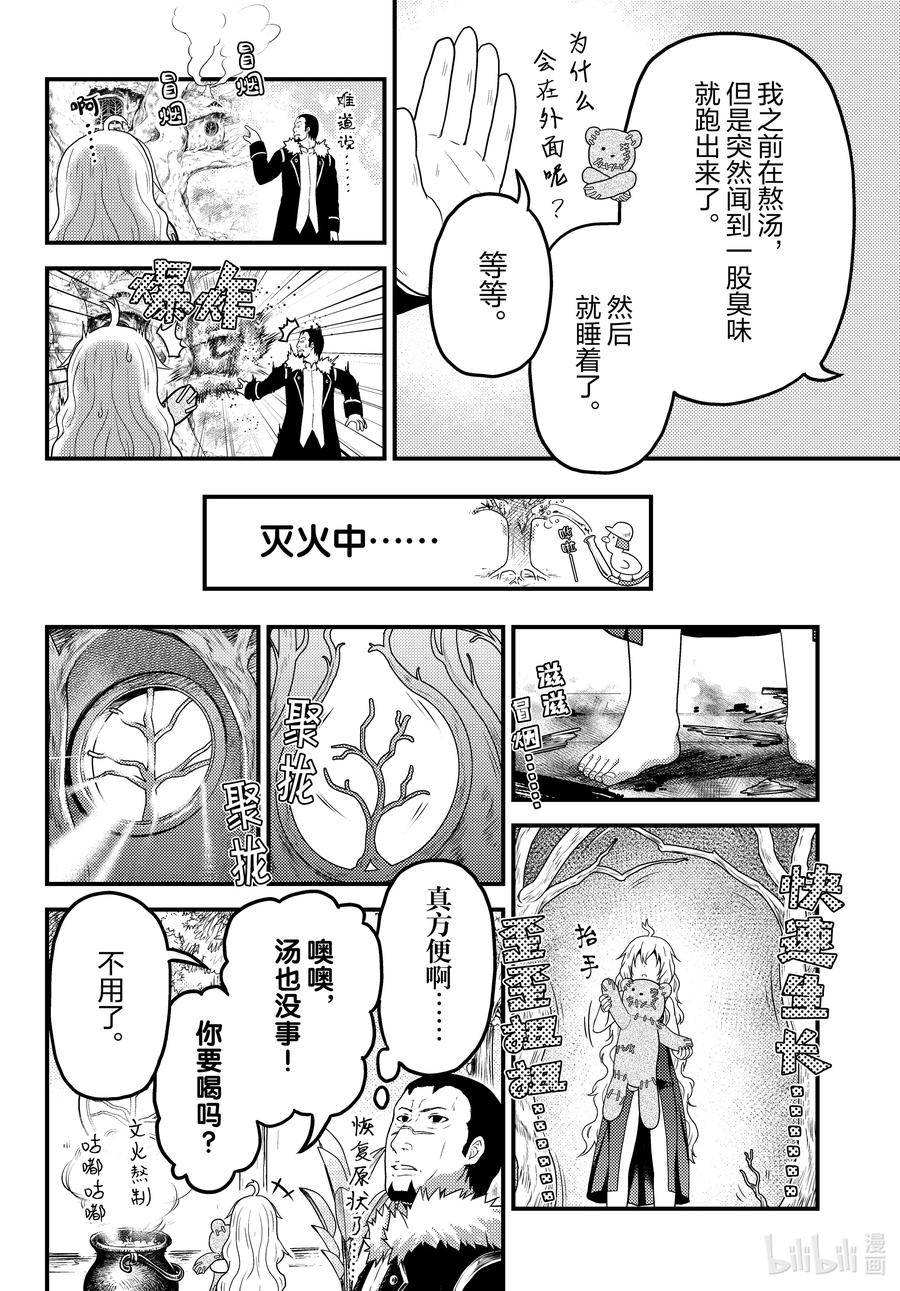 我是村民有何贵干漫画解说全集漫画,66 兽王和十二神兽2图