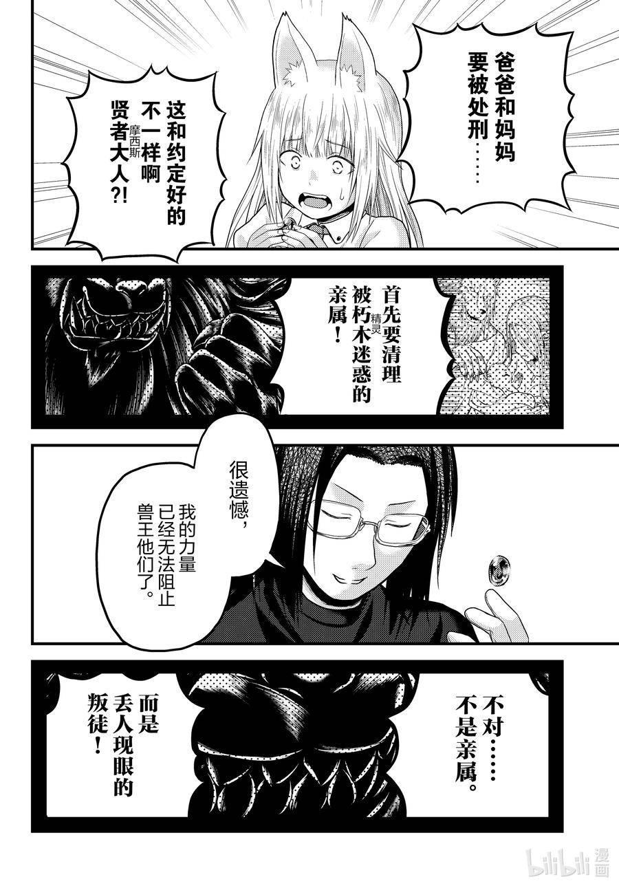 我是村民有何贵干漫画解读漫画,66 兽王和十二神兽22图