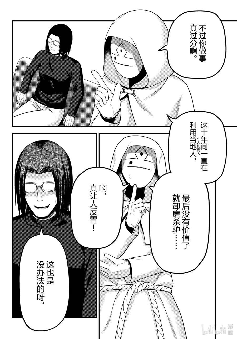 我是村民又怎么样合集漫画,66 兽王和十二神兽26图