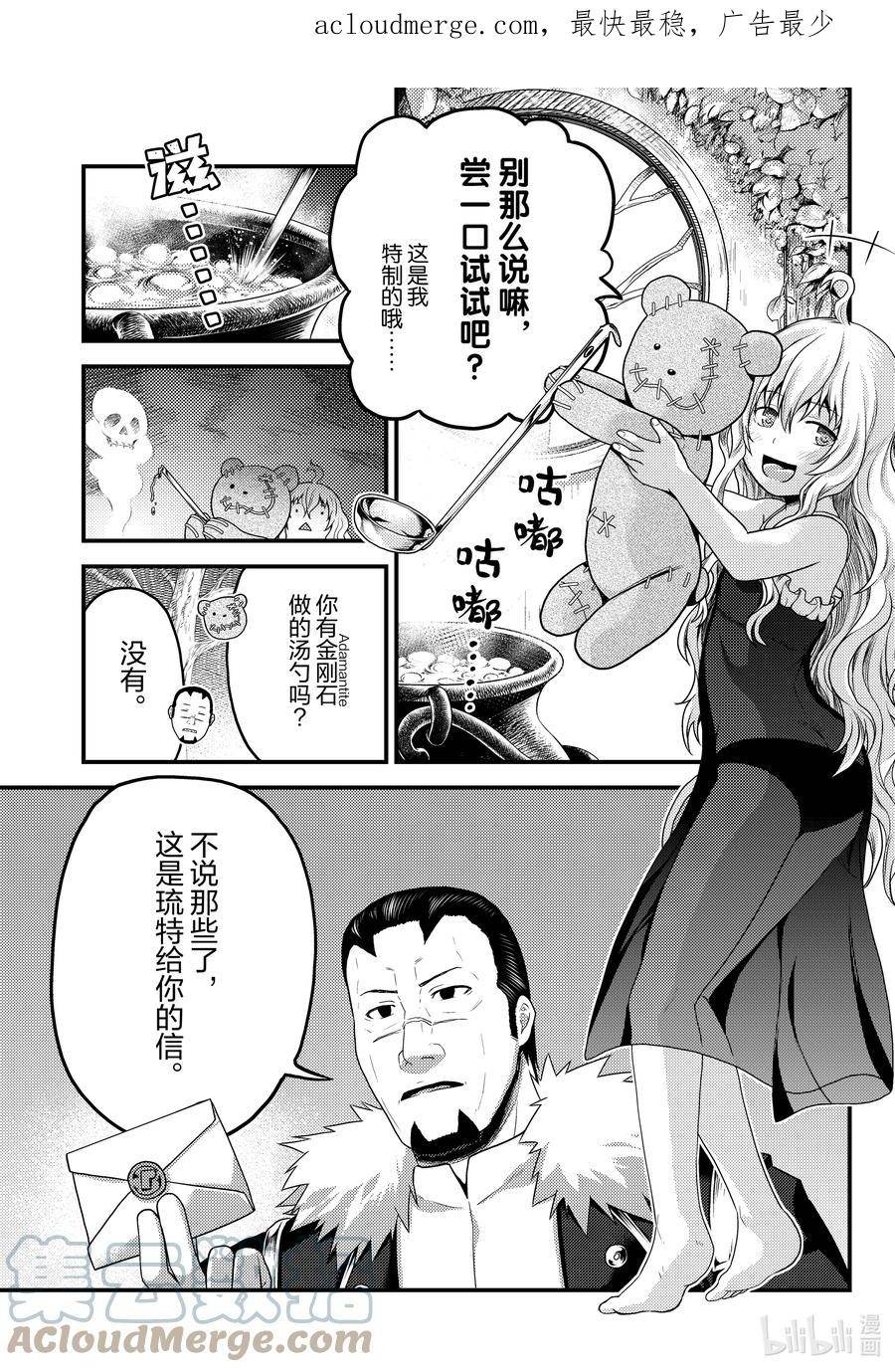 我是村民有何贵干漫画解读漫画,66 兽王和十二神兽3图