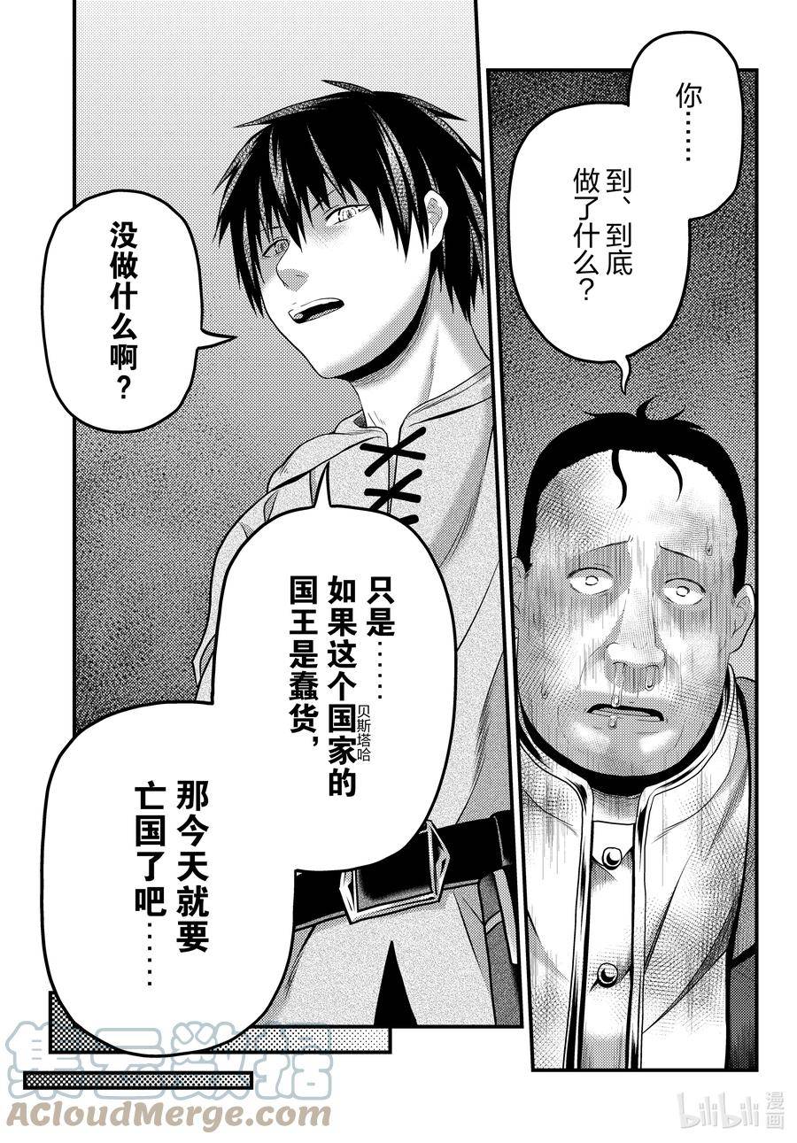 我是村民又怎么样漫画漫画,67 兽王和愉快的伙伴们5图