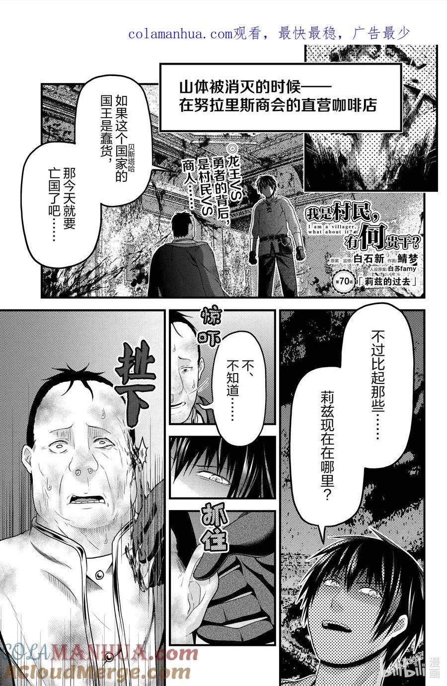 我是村民有何贵干全集解说漫画,70 莉兹的过去1图