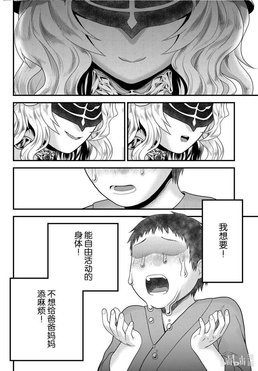 我是村民又怎么样漫画合集漫画,70 莉兹的过去16图