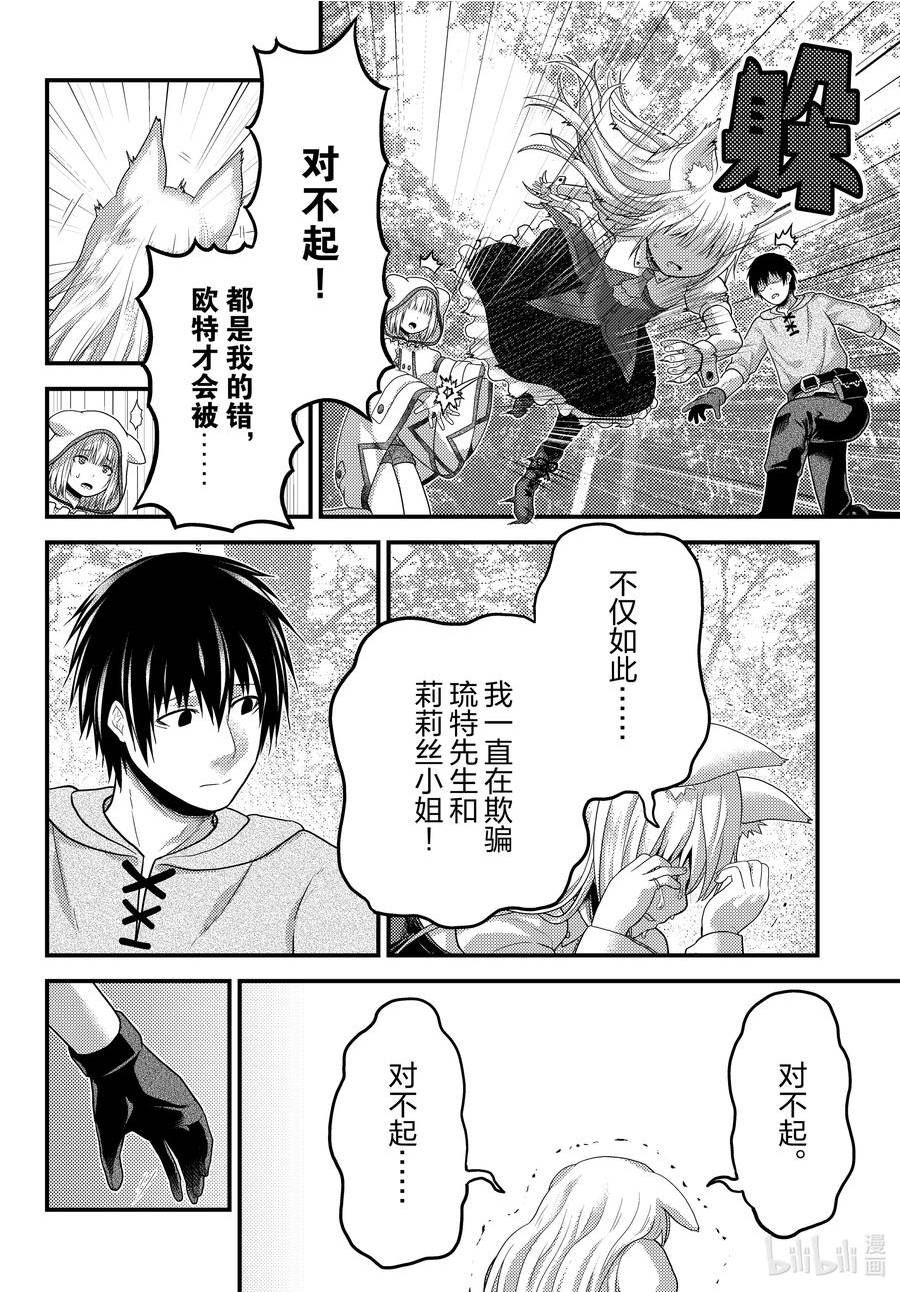 我是村民有何贵干全集解说漫画,70 莉兹的过去20图