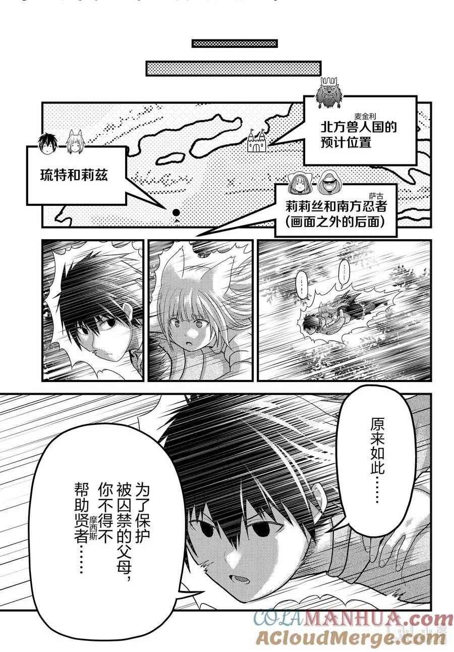 我是村民又怎么样漫画合集漫画,70 莉兹的过去23图