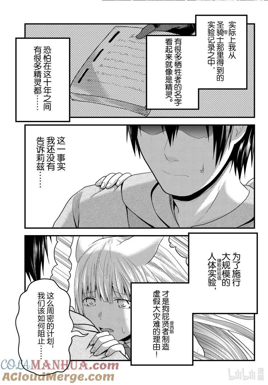 我是村民又怎么样漫画合集漫画,70 莉兹的过去29图