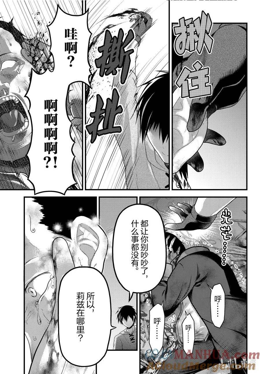 我是村民又怎么样漫画合集漫画,70 莉兹的过去3图