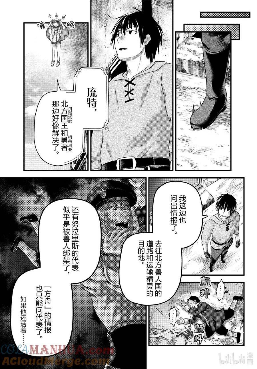 我是村民有何贵干全集解说漫画,70 莉兹的过去5图