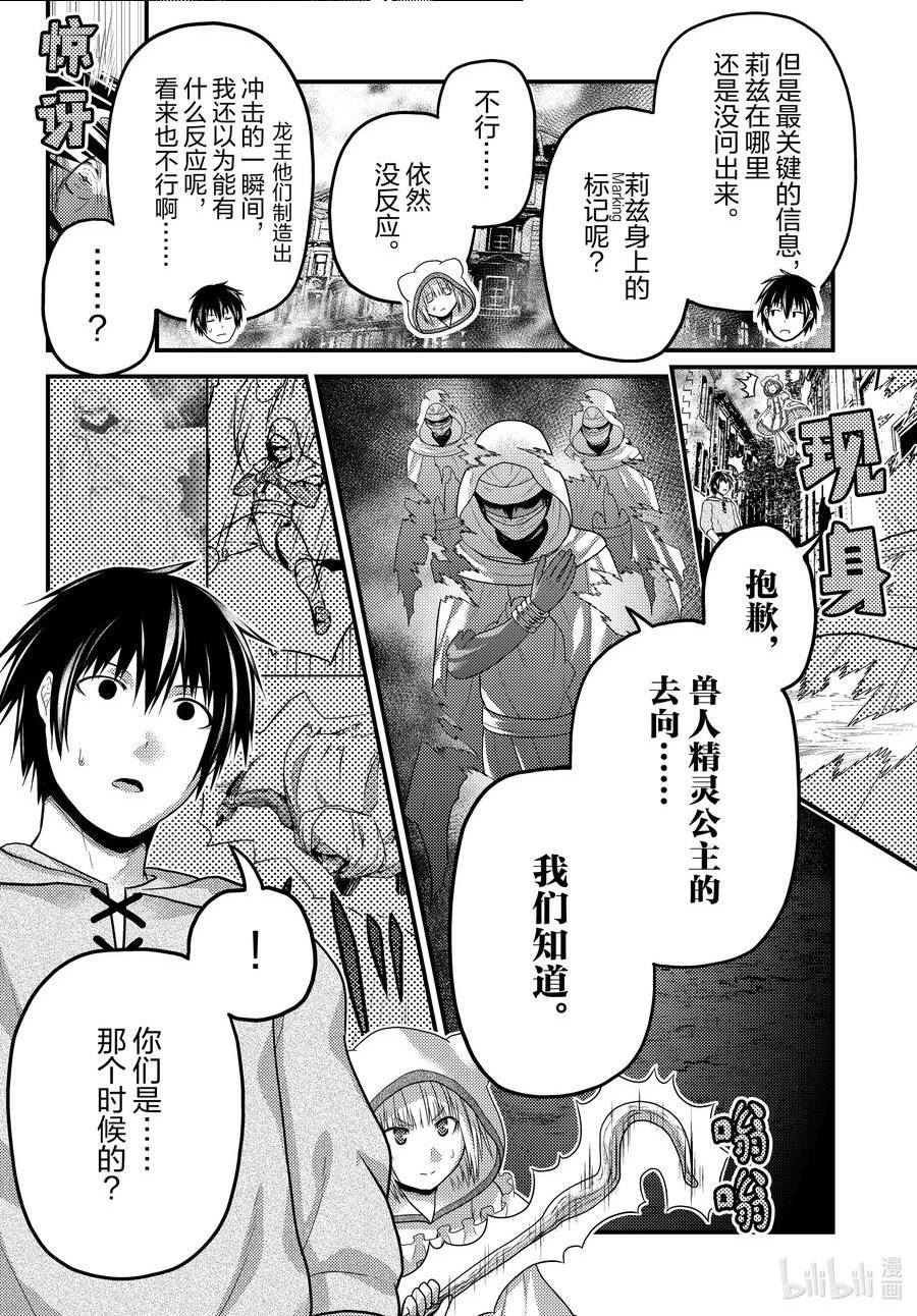 我是村民又怎么样漫画合集漫画,70 莉兹的过去6图