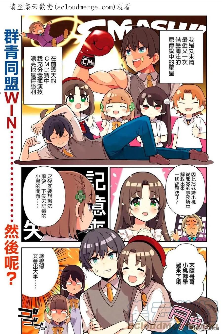 青梅竹马绝对不会输的恋爱喜剧漫画,第23话1图