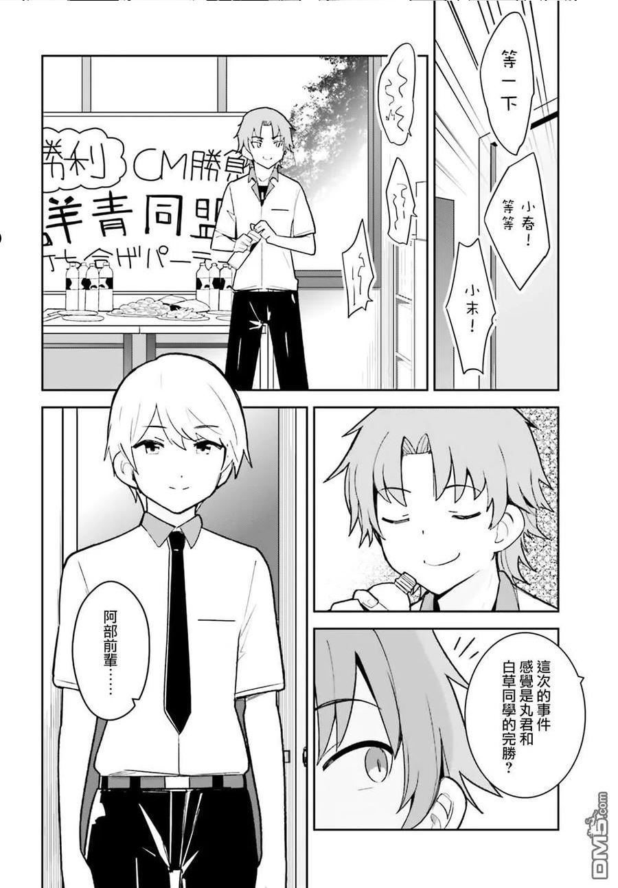 青梅竹马绝对不会输的恋爱喜剧漫画,第23话14图