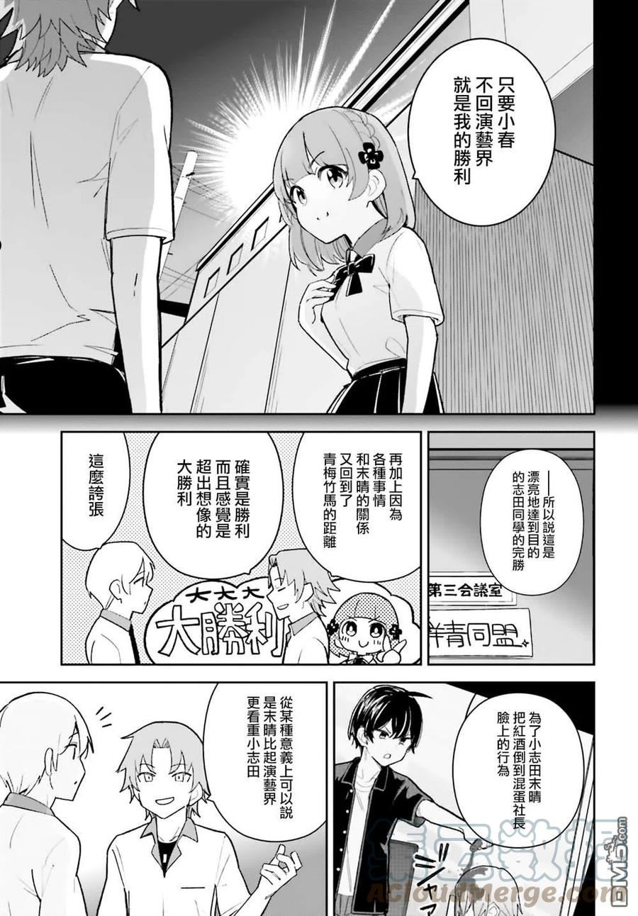 青梅竹马绝对不会输的恋爱喜剧漫画,第23话19图