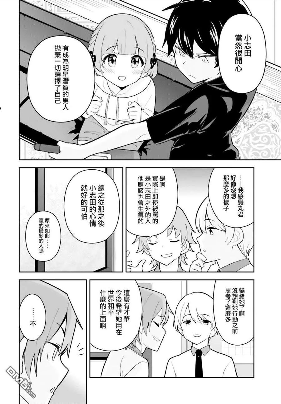 青梅竹马绝对不会输的恋爱喜剧漫画,第23话20图