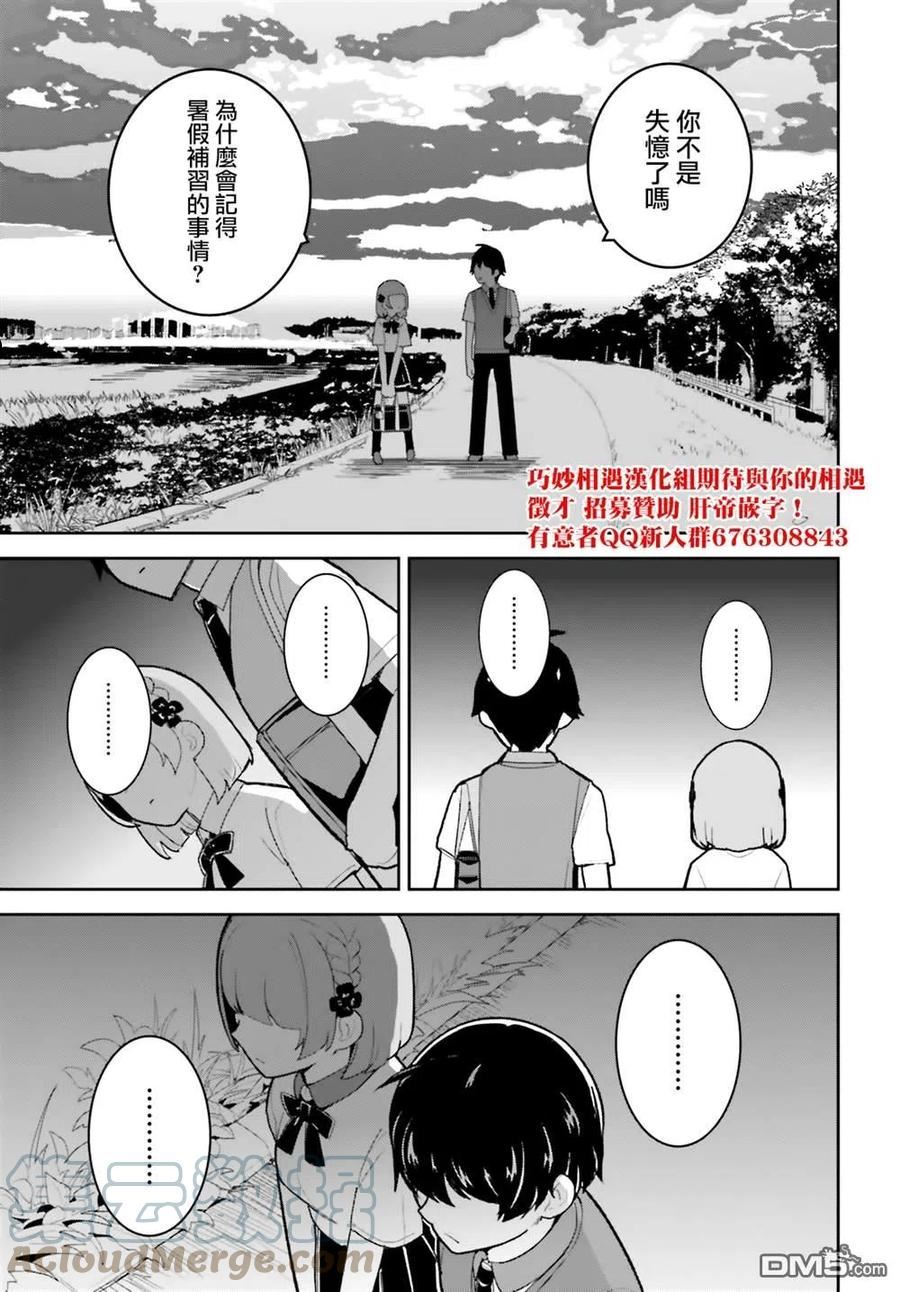 青梅竹马绝对不会输的恋爱喜剧漫画,第23话25图