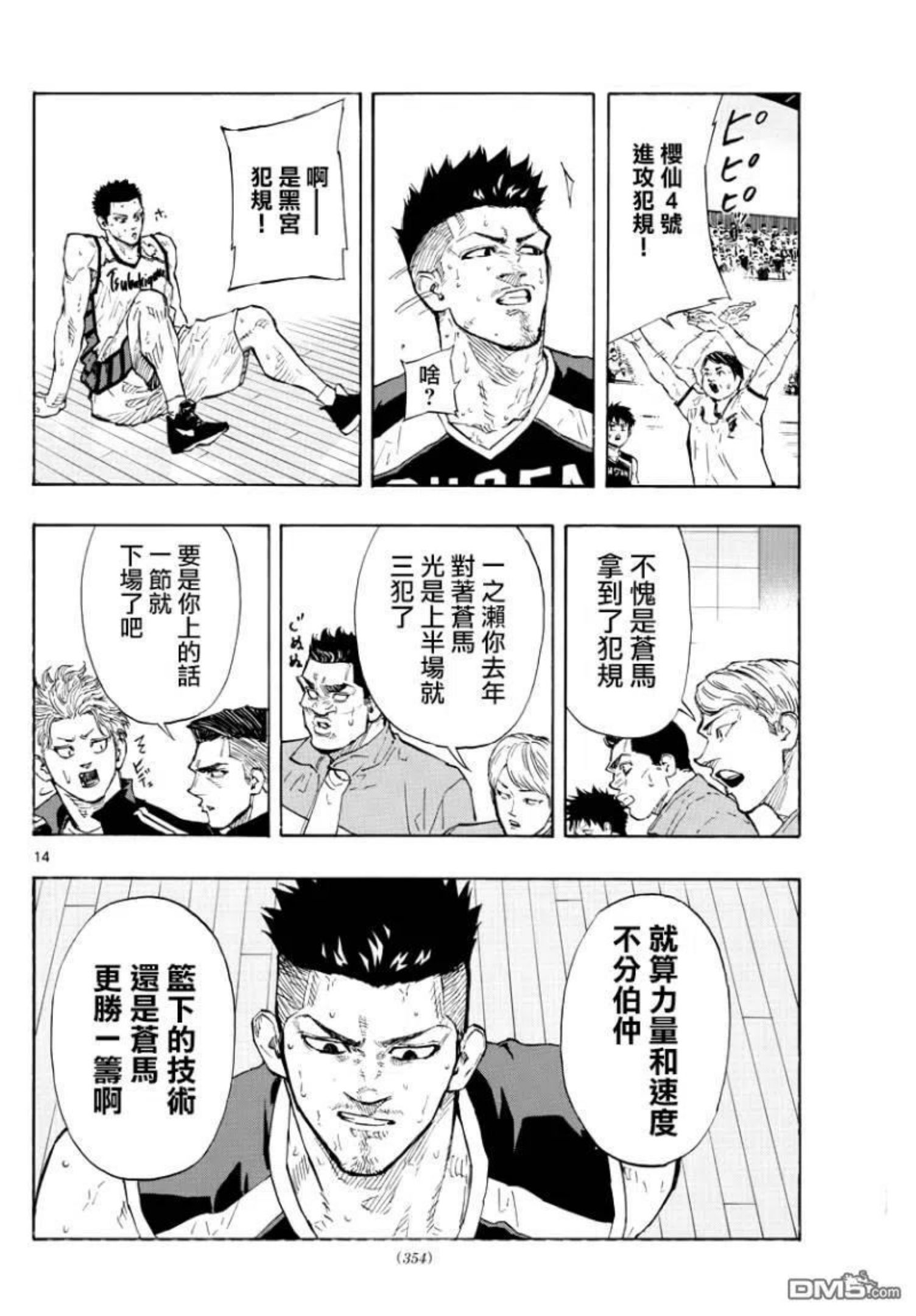 篮球梦Switch漫画,第129话14图