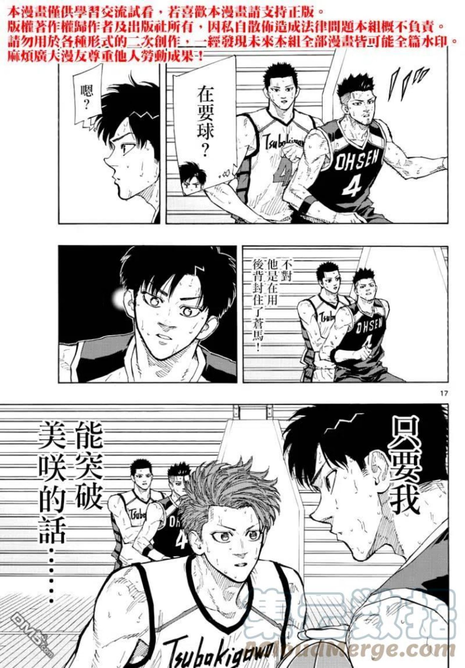 篮球梦Switch漫画,第129话17图