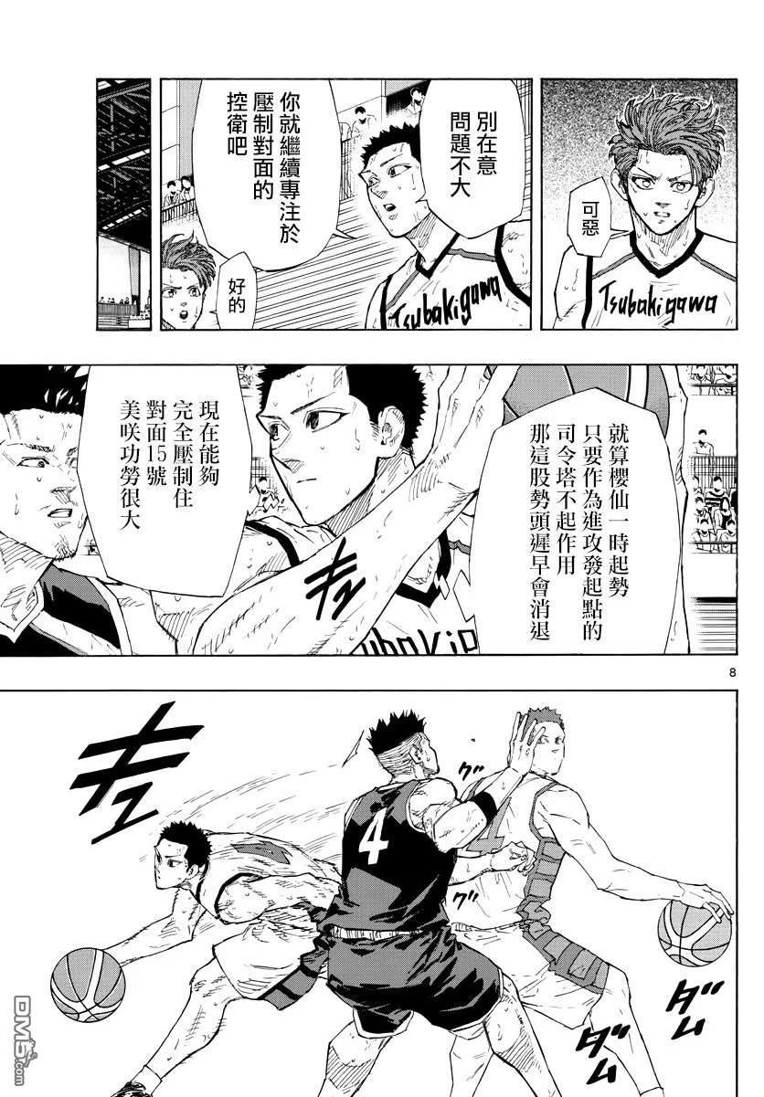 篮球梦Switch漫画,第131话8图