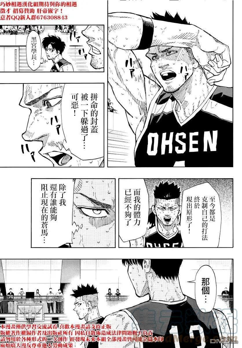 篮球梦Switch漫画,第135话 袭步17图