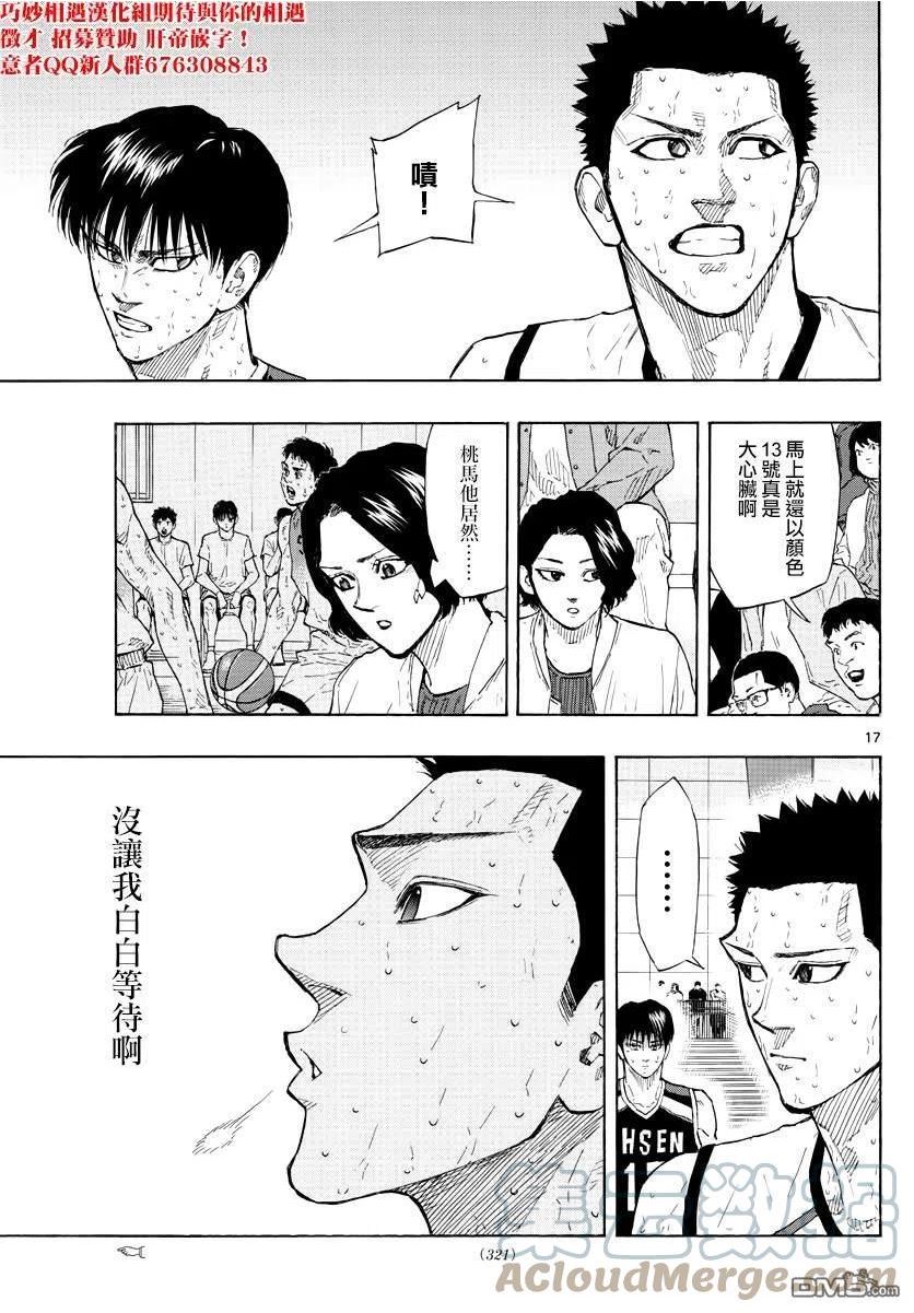 篮球梦Switch漫画,第136话 梦想的景色17图