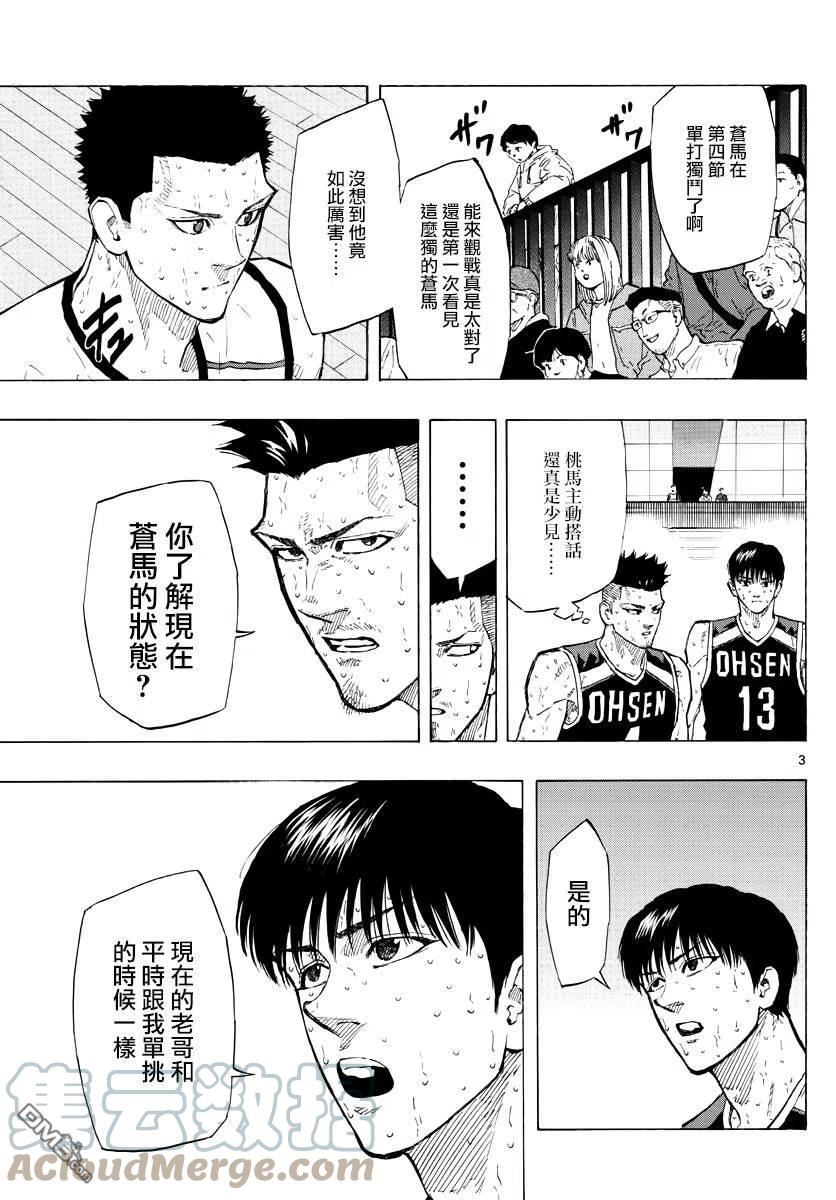 篮球梦Switch漫画,第136话 梦想的景色3图