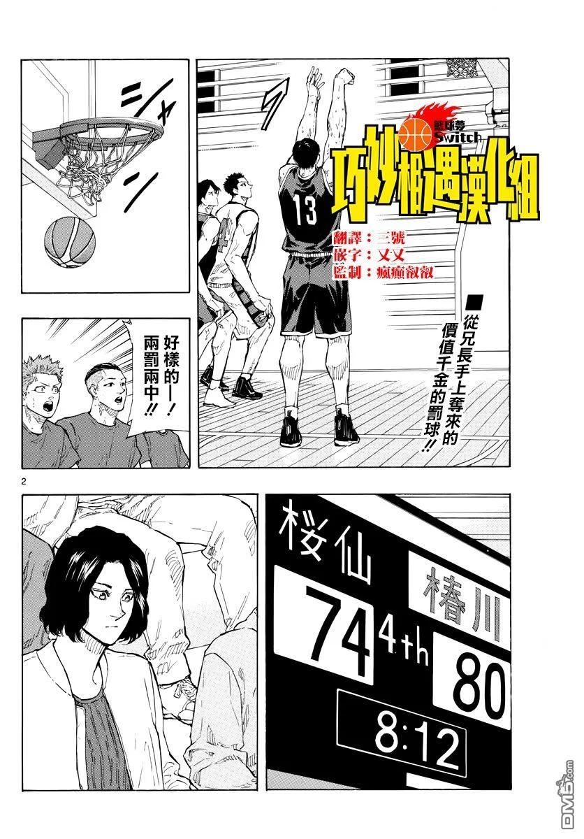 篮球梦Switch漫画,第137话 最棒的舞台2图