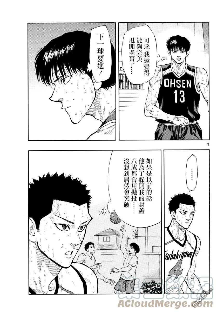 篮球梦Switch漫画,第137话 最棒的舞台3图