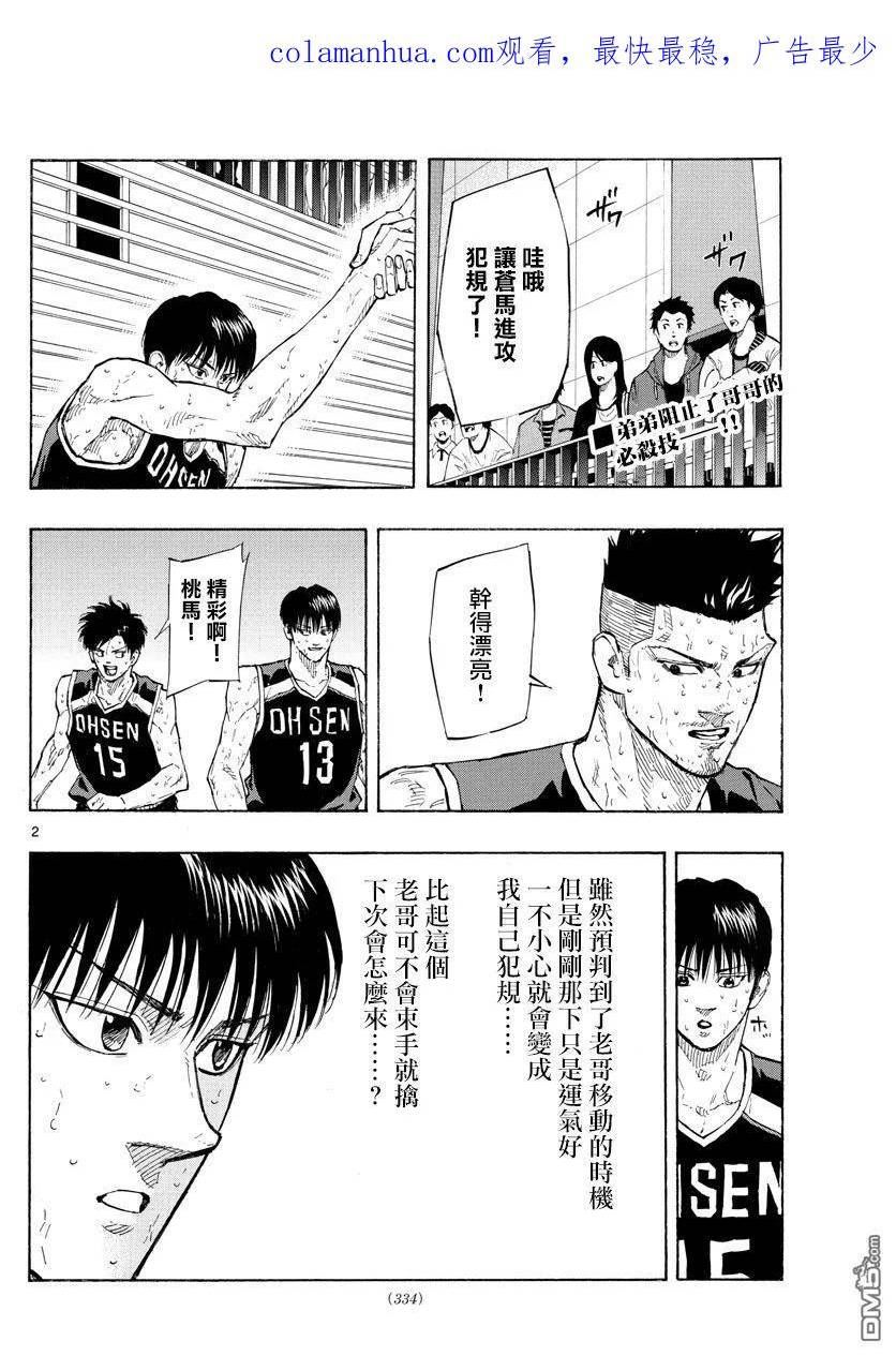 篮球梦Switch漫画,第138话 最优解2图