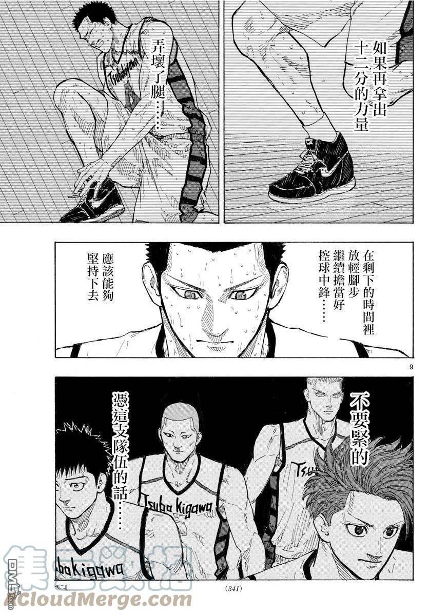 篮球梦Switch漫画,第138话 最优解9图