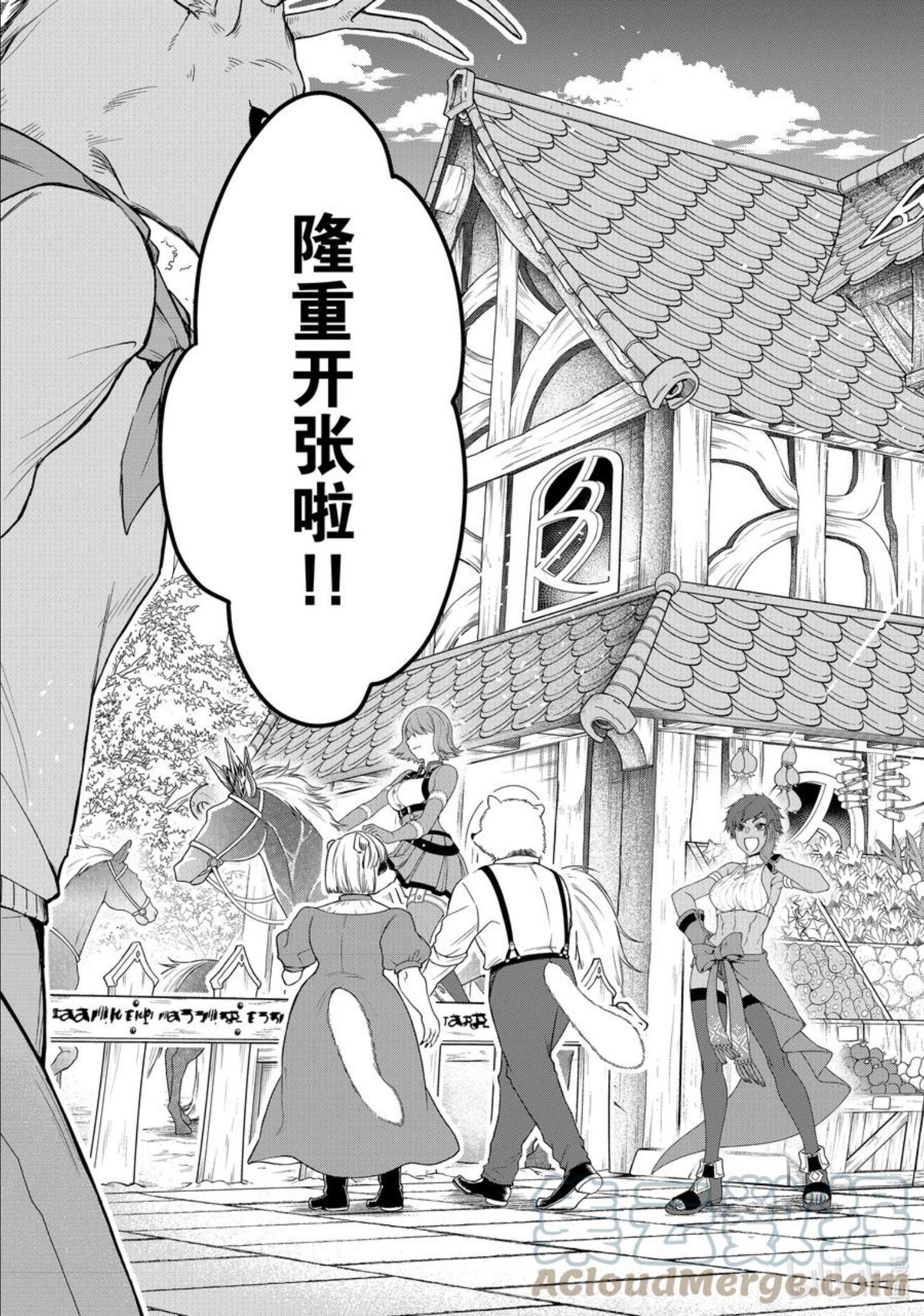 从Lv2开始开挂的原勇者候补悠闲的异世界生活漫画,32 新方向17图