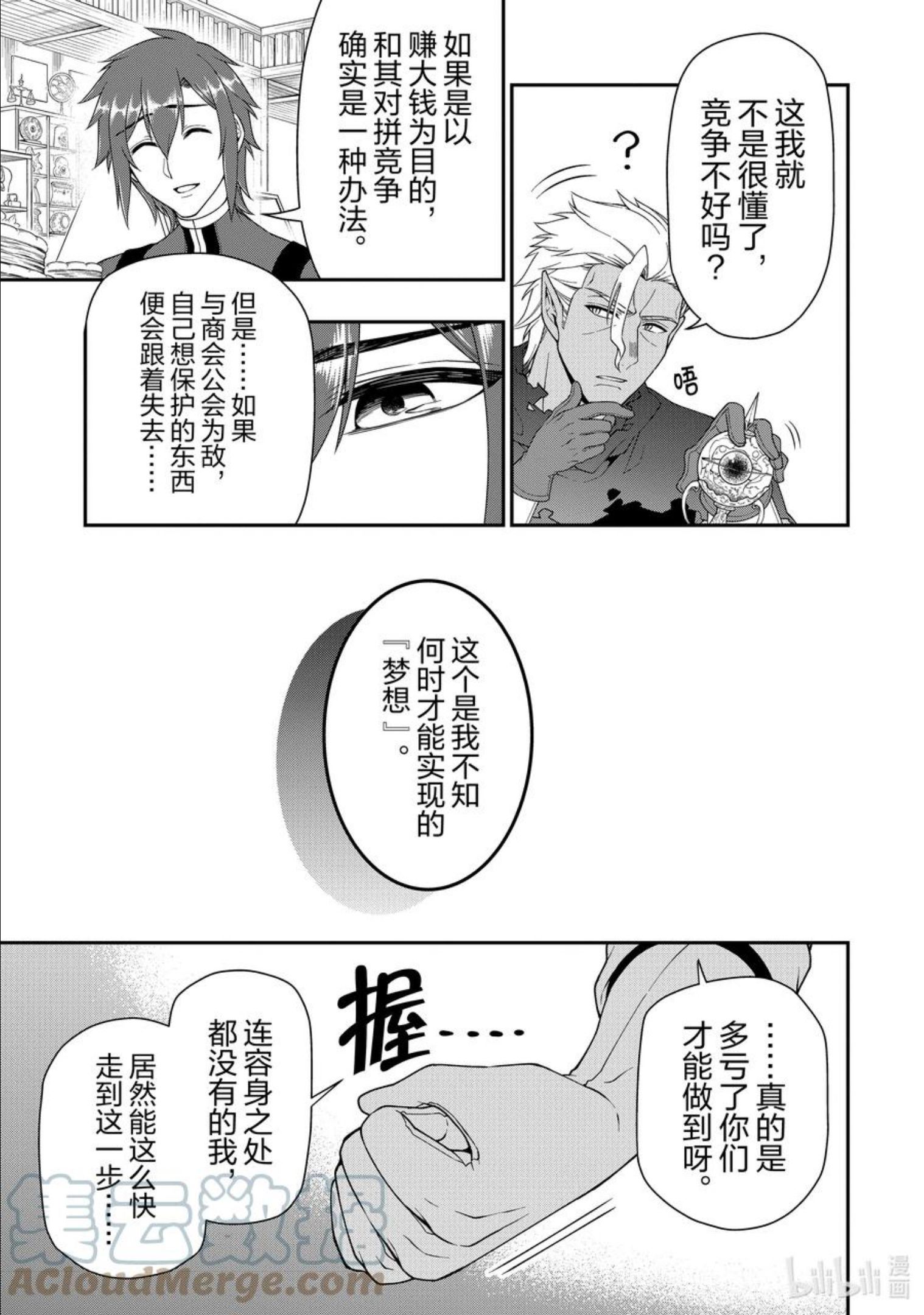 从Lv2开始开挂的原勇者候补悠闲的异世界生活漫画,32 新方向27图