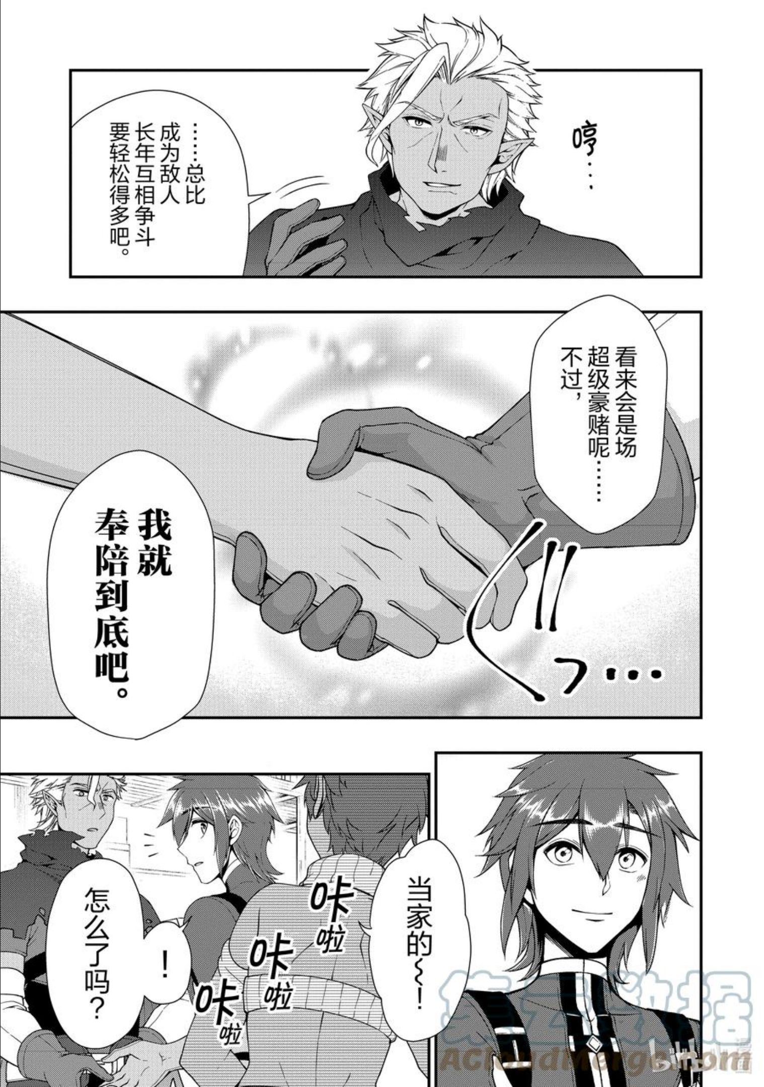 从Lv2开始开挂的原勇者候补悠闲的异世界生活漫画,32 新方向29图