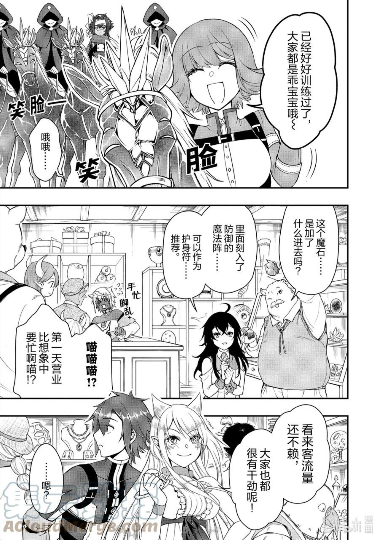 从Lv2开始开挂的原勇者候补悠闲的异世界生活漫画,32 新方向19图