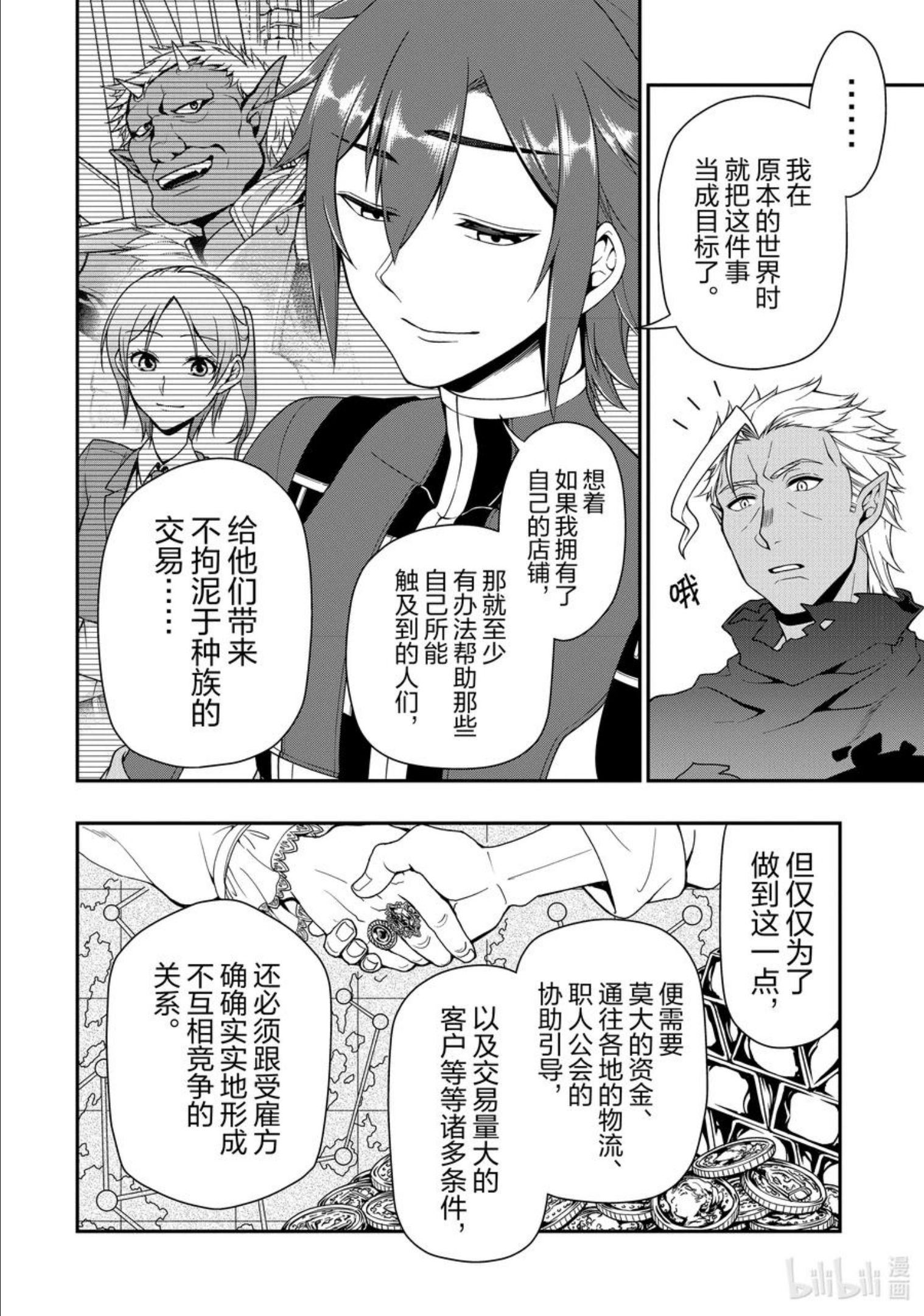 从Lv2开始开挂的原勇者候补悠闲的异世界生活漫画,32 新方向26图