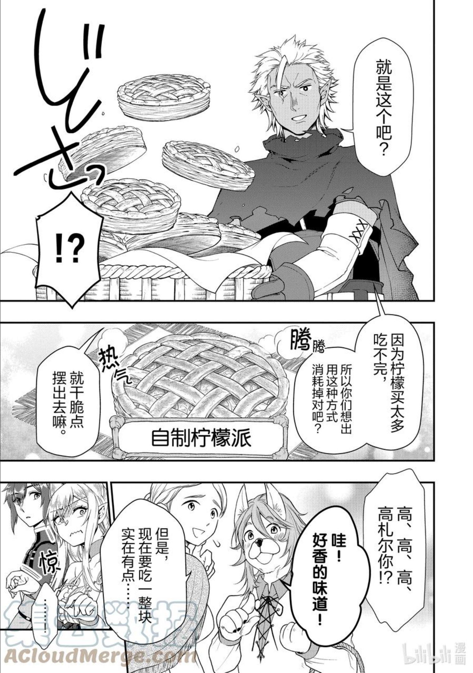 从Lv2开始开挂的原勇者候补悠闲的异世界生活漫画,32 新方向21图