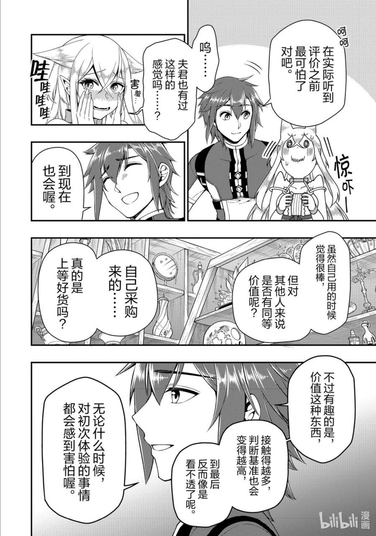 从Lv2开始开挂的原勇者候补悠闲的异世界生活漫画,32 新方向24图