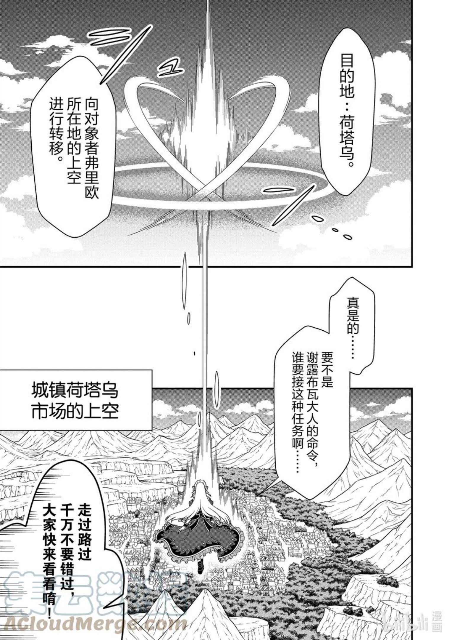 从Lv2开始开挂的原勇者候补悠闲的异世界生活漫画,32 新方向11图