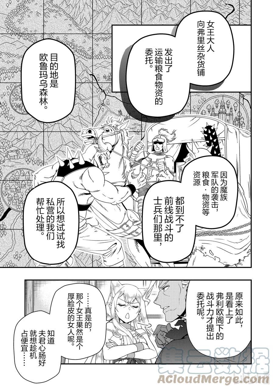 从Lv2开始开挂的原勇者候补悠闲的异世界生活漫画,33 始动的梦想15图