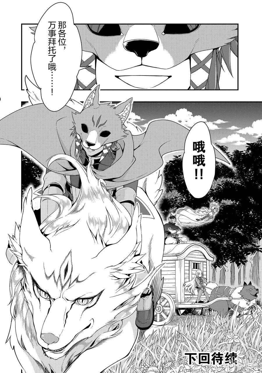 从Lv2开始开挂的原勇者候补悠闲的异世界生活漫画,33 始动的梦想28图