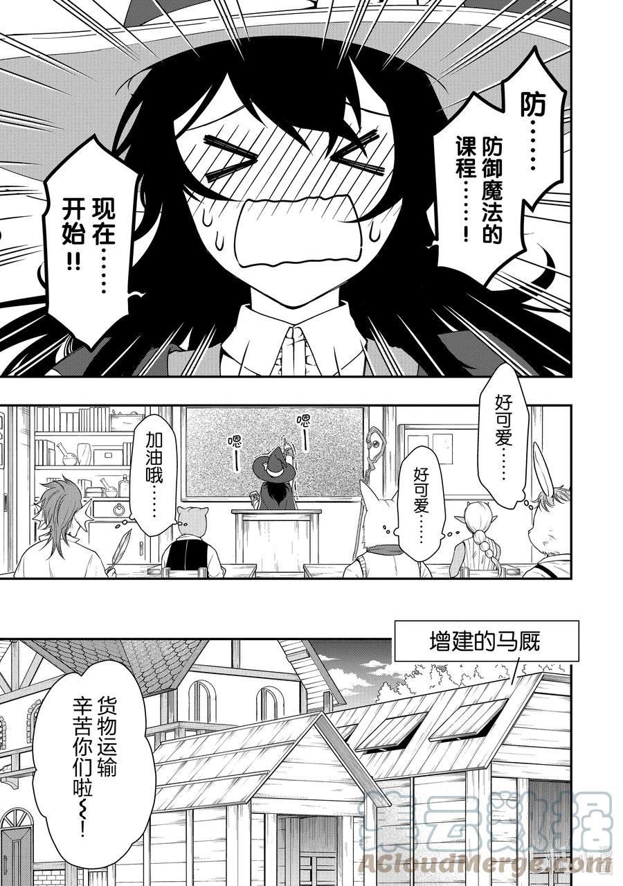 从Lv2开始开挂的原勇者候补悠闲的异世界生活漫画,33 始动的梦想5图